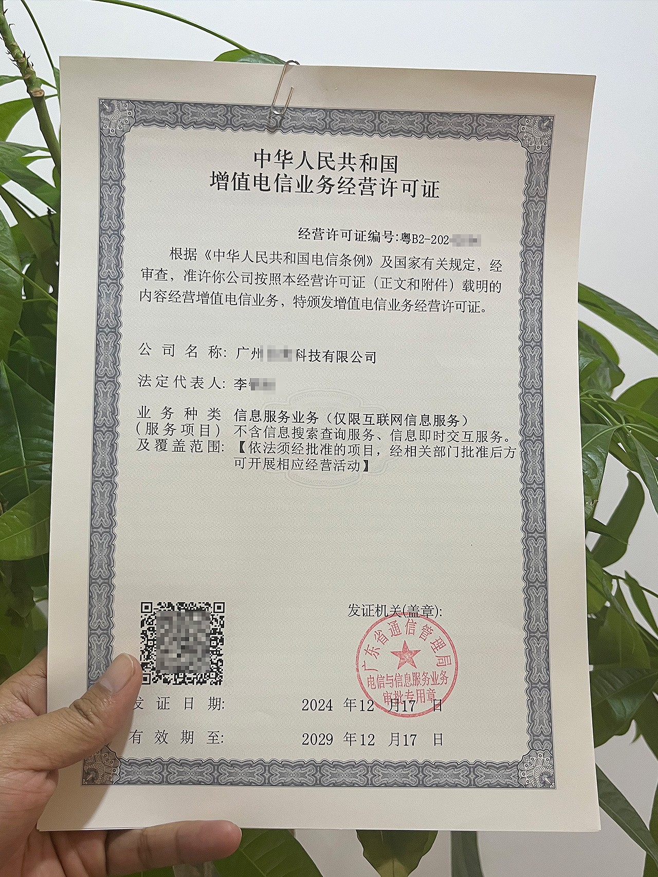 顺利办理珠海ICP许可证全攻略：了解办理流程与费用构成