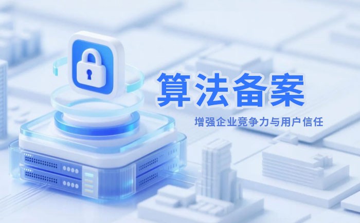 中山算法备案全流程详解｜哪些业务必须备案？材料、步骤与常见风险一次说清